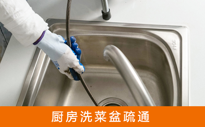 官渡疏通洗菜盆